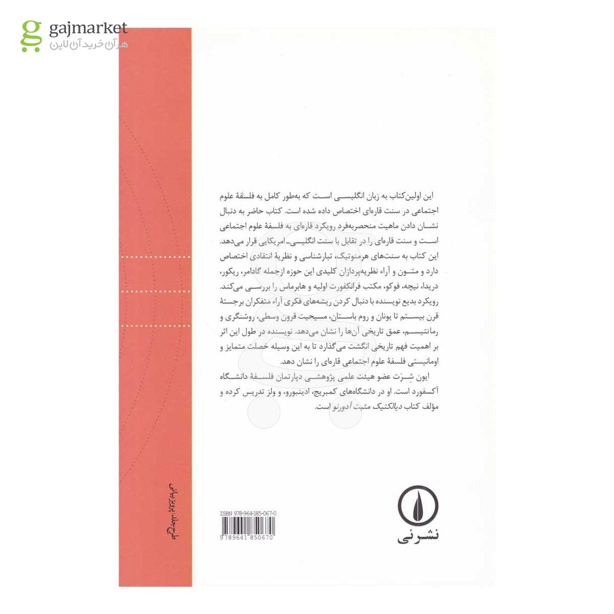 تصویر از کتاب فلسفه علوم اجتماعی قاره ای