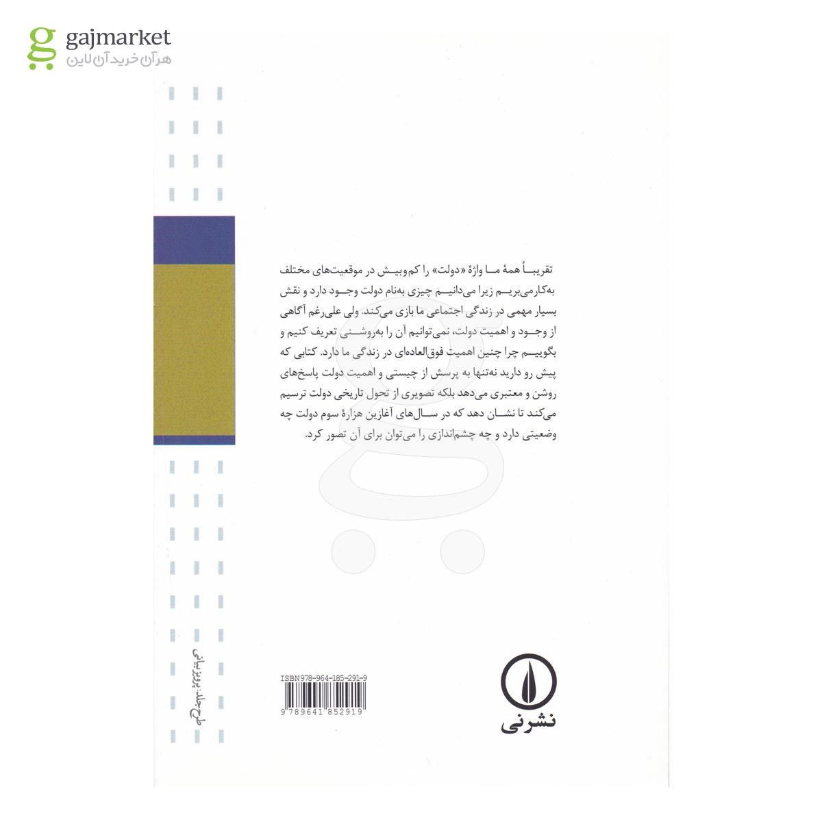 تصویر از کتاب چیستی تحول و چشم انداز دولت