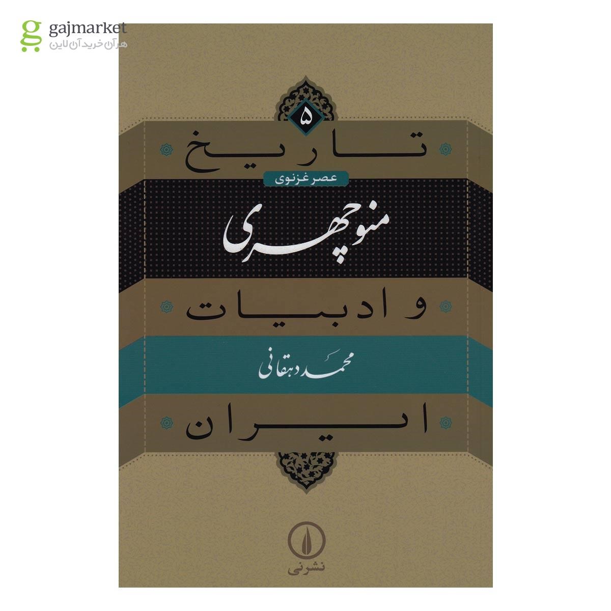 تصویر از کتاب منوچهری