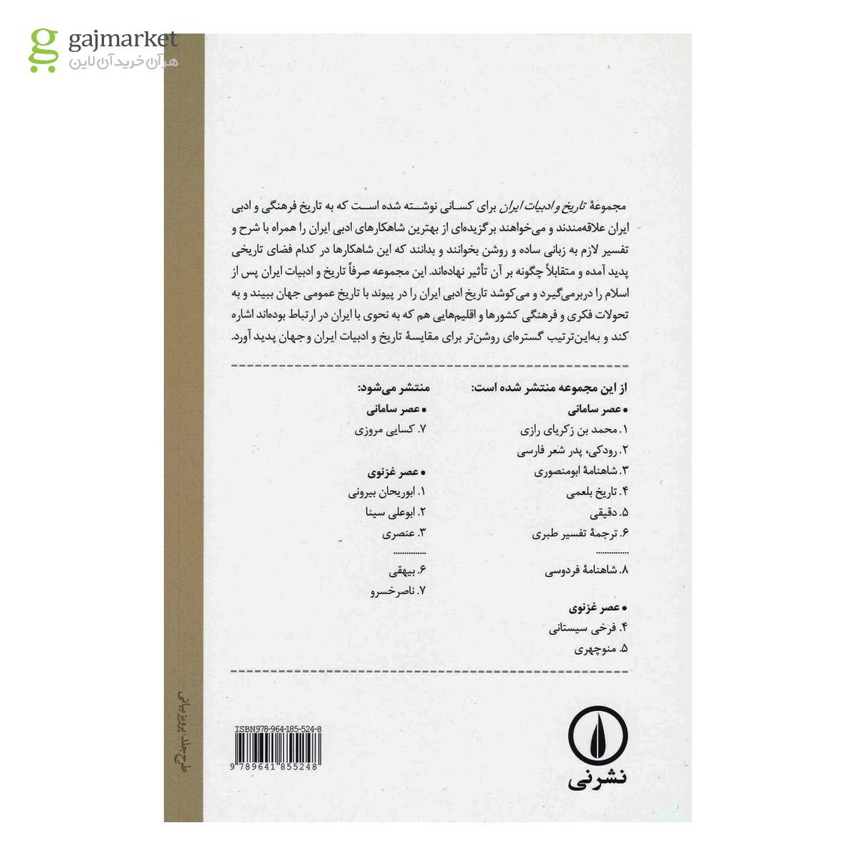تصویر از کتاب منوچهری