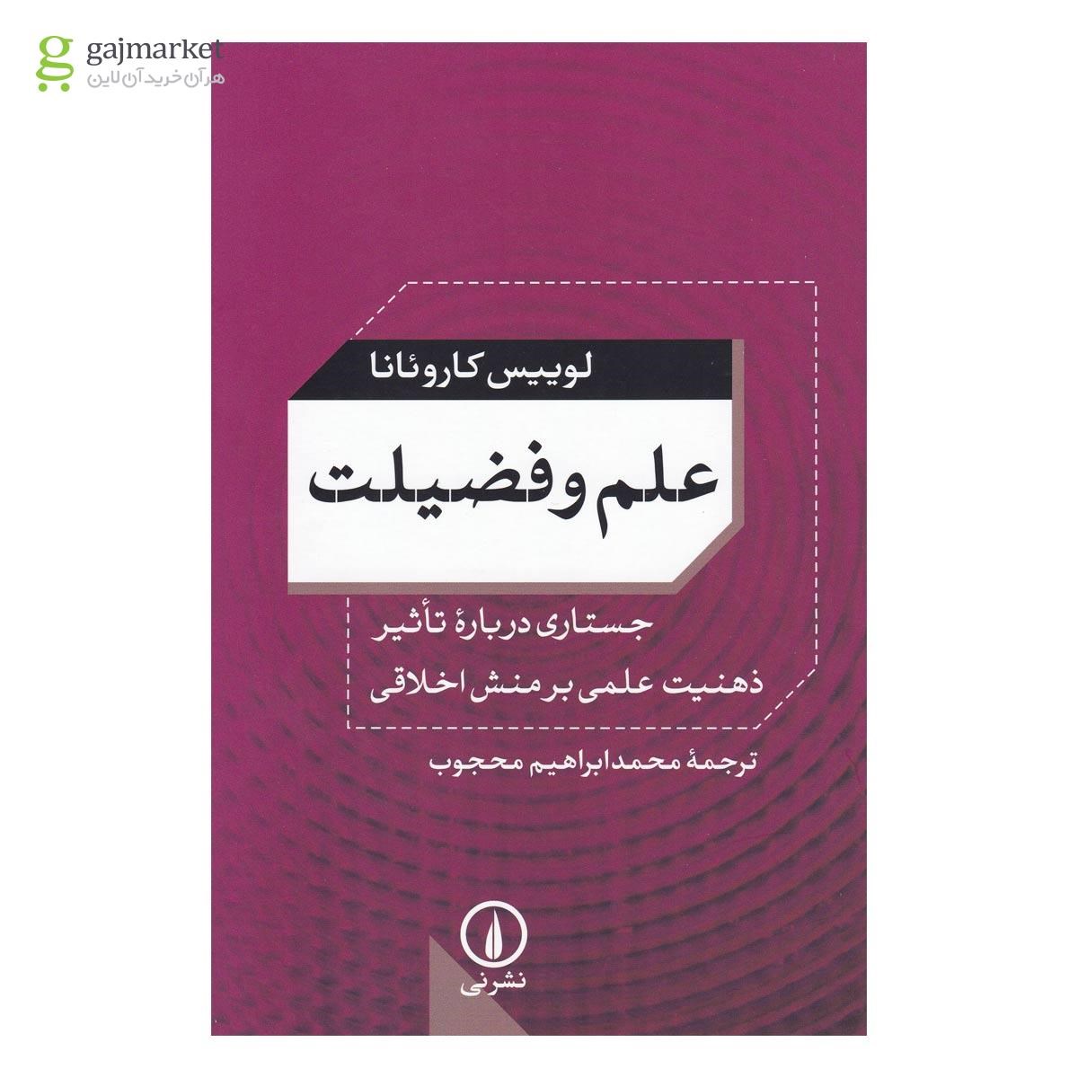 تصویر از کتاب علم و فضیلت