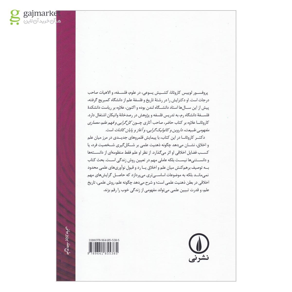 تصویر از کتاب علم و فضیلت