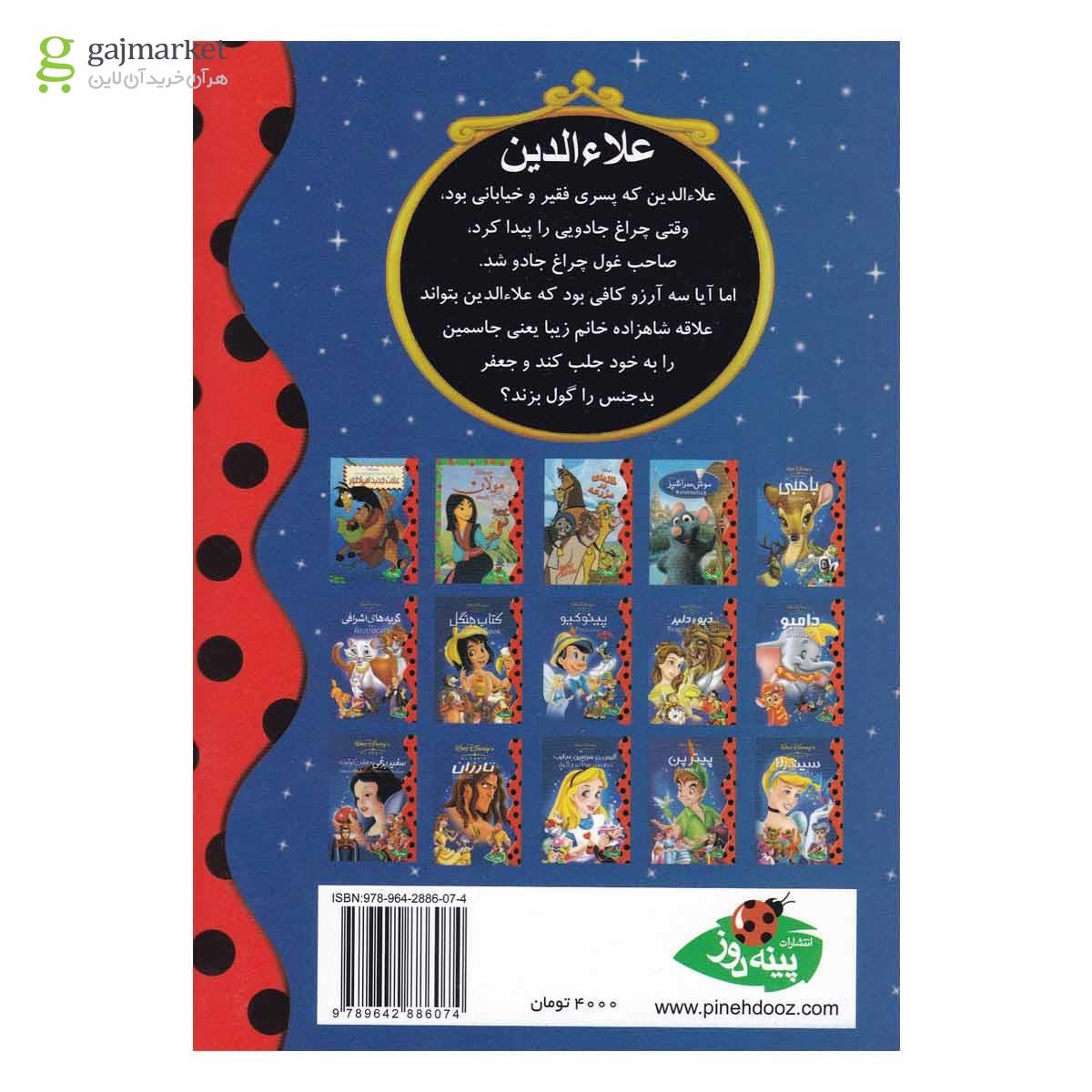 تصویر از کتاب علاء الدین