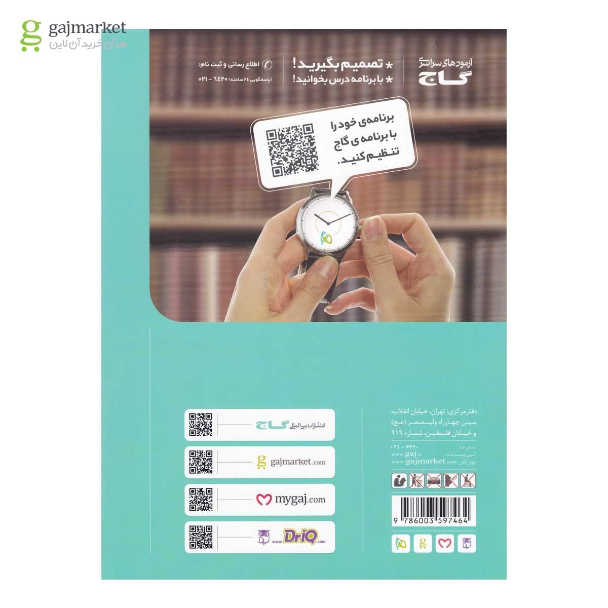 تصویر از کتاب 16 کتاب جامع یازدهم انسانی در یک کتاب سری +EQ 