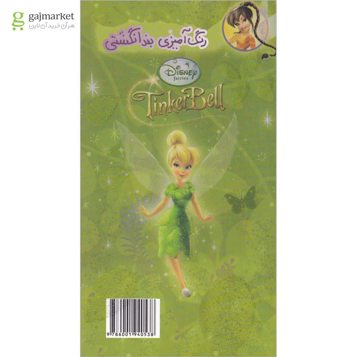 تصویر از کتاب رنگ آمیزی بند انگشتی