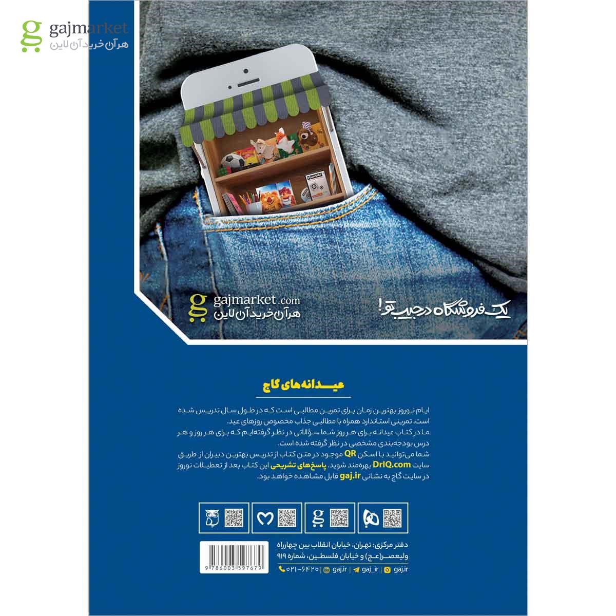 تصویر از کتاب جامع هفتم سری عیدانه