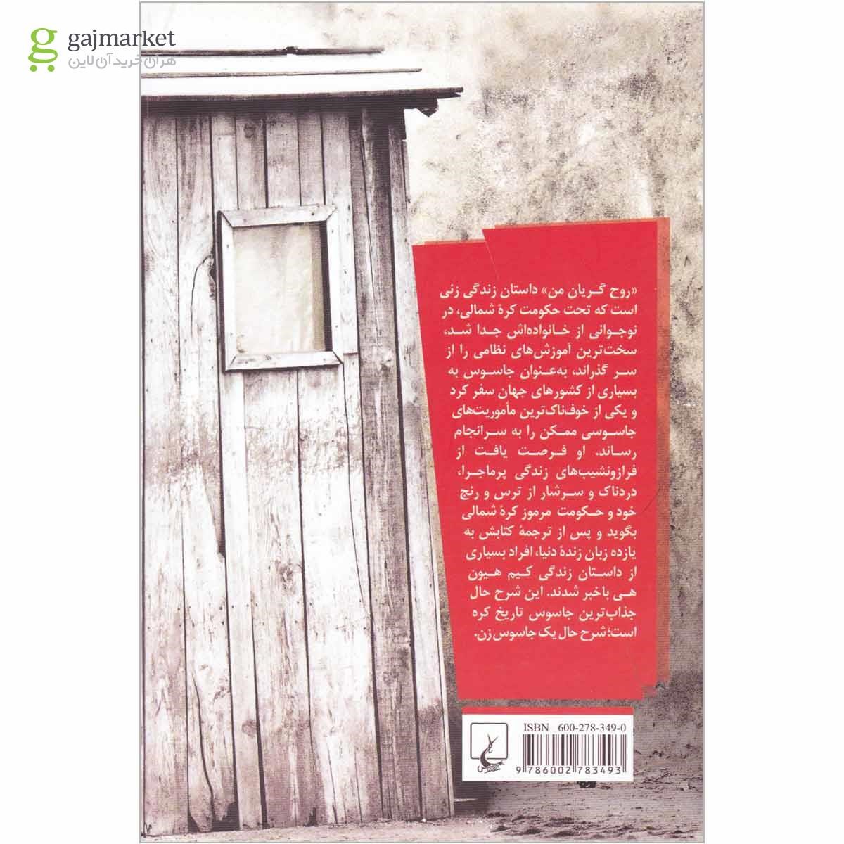 تصویر از کتاب روح گریان من 