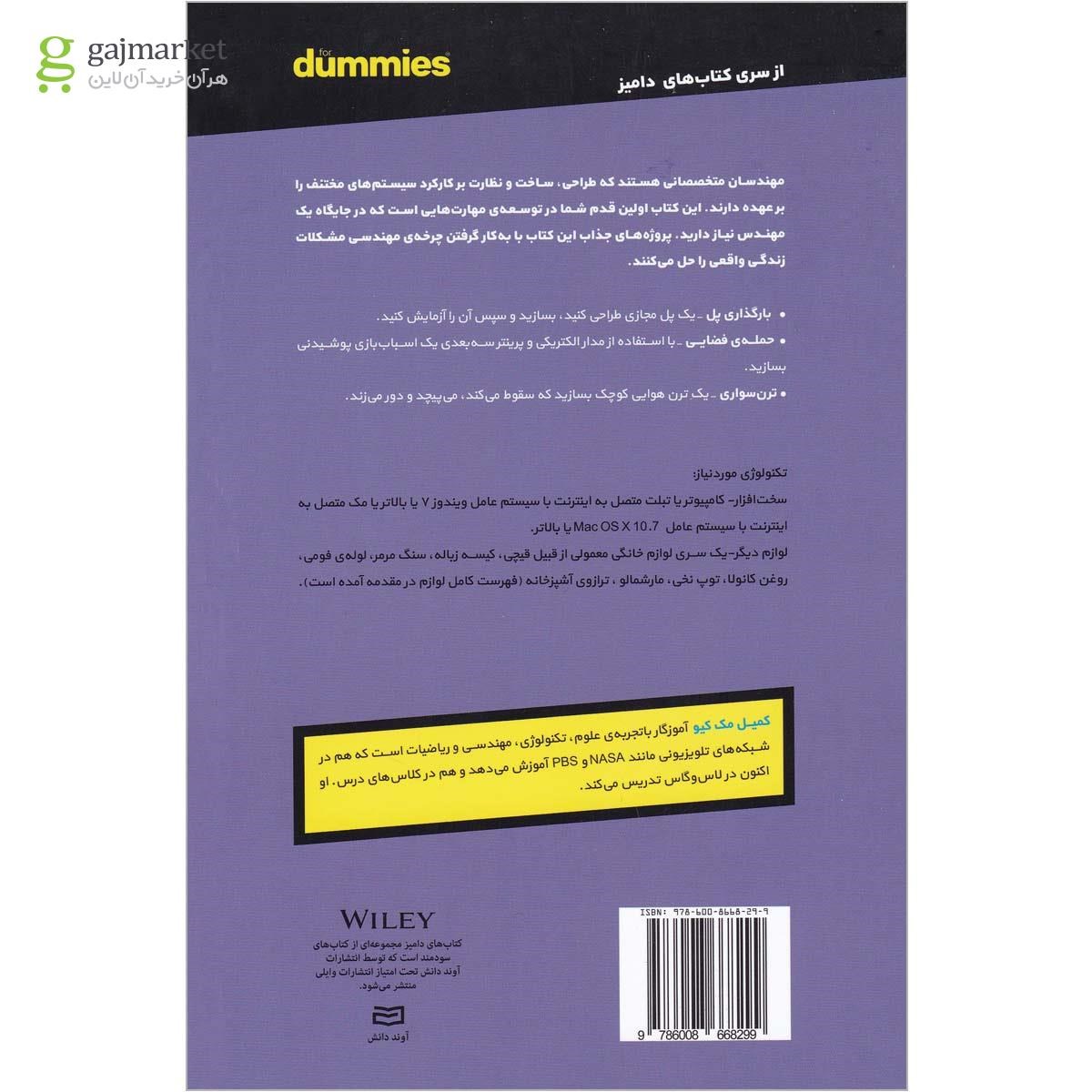 تصویر از کتاب آشنایی با علم مهندسی مجموعه دامیز