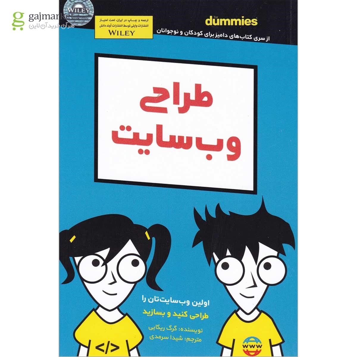 تصویر از کتاب طراحی وب سایت مجموعه دامیز