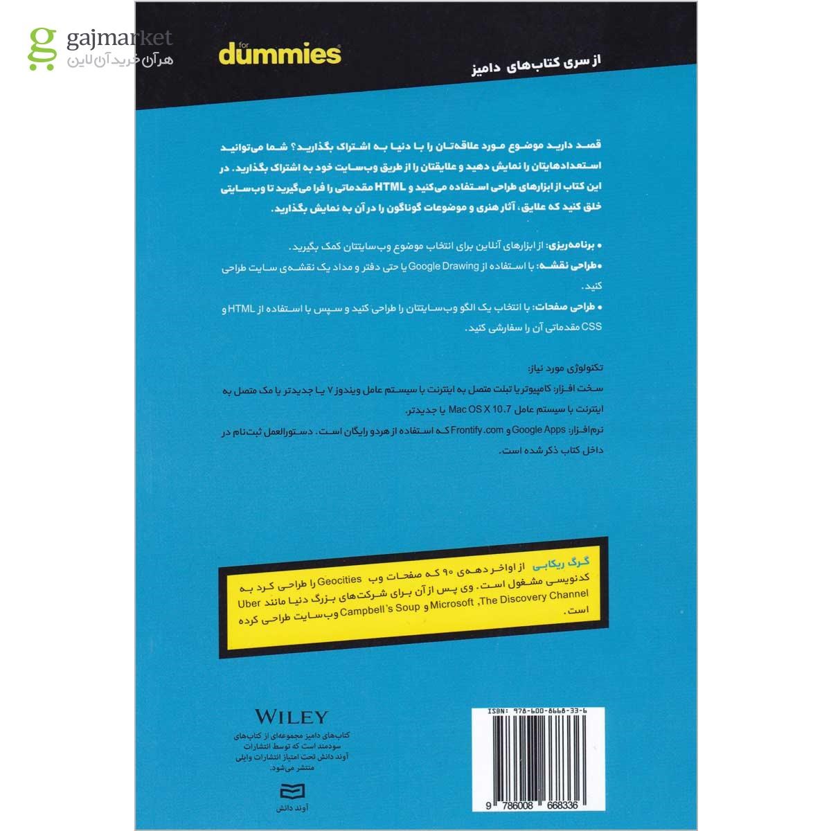 تصویر از کتاب طراحی وب سایت مجموعه دامیز