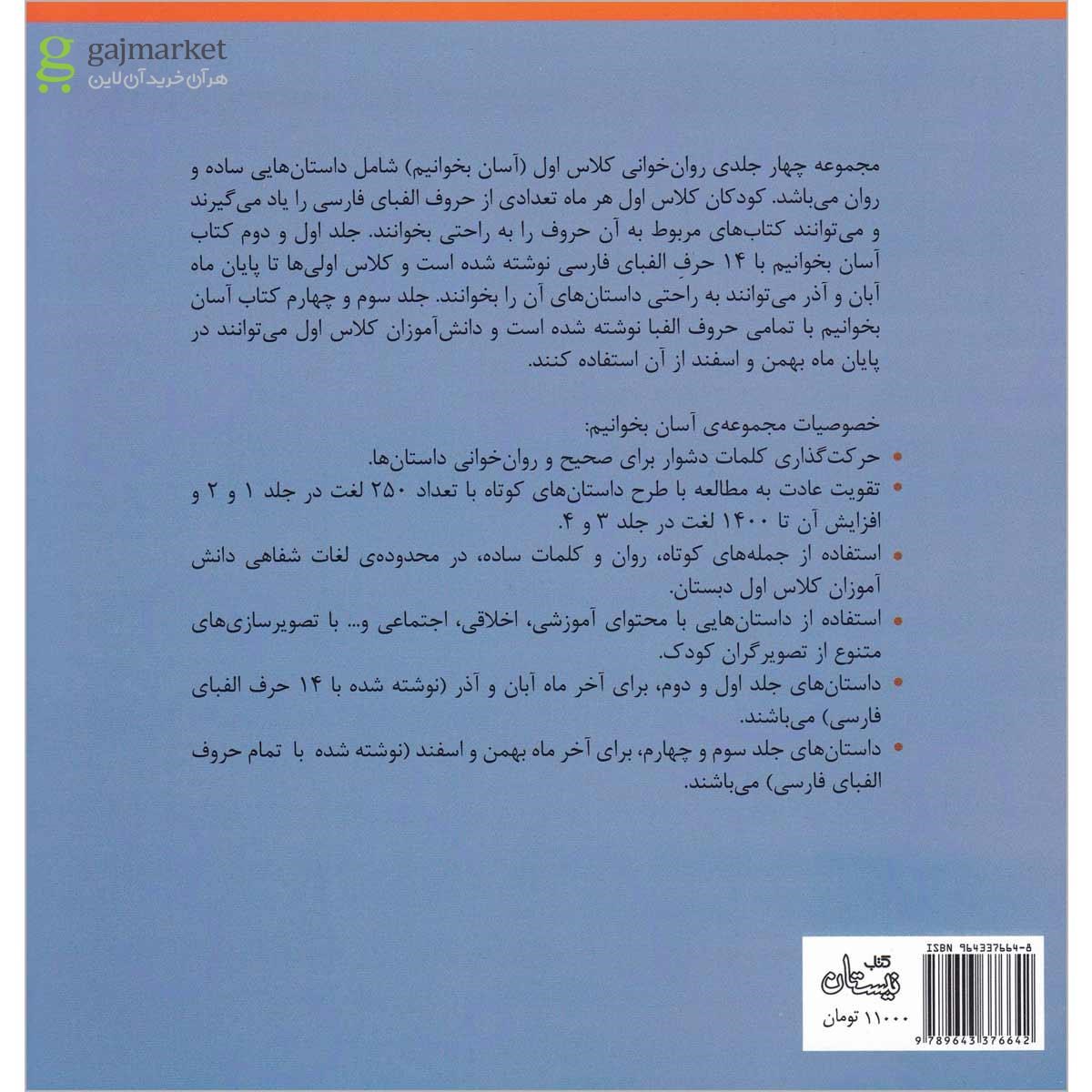 تصویر از کتاب آسان بخوانیم اول جلد 3