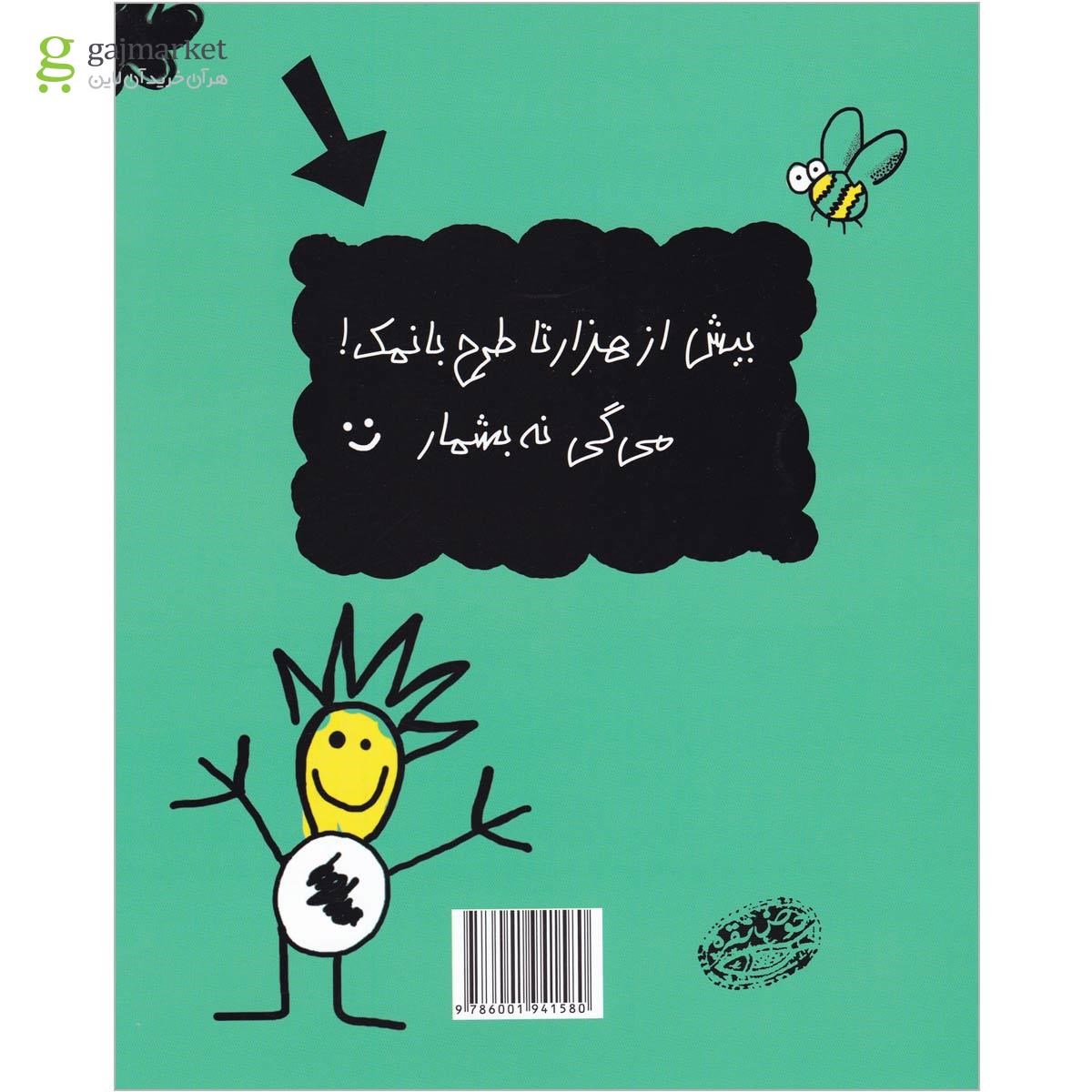 تصویر از کتاب شنیدم می خواهی نقاشی کنی 1