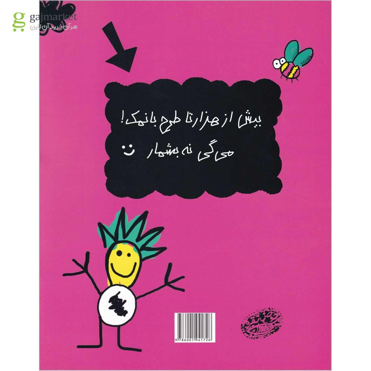 تصویر از کتاب شنیدم می خواهی نقاشی کنی 2