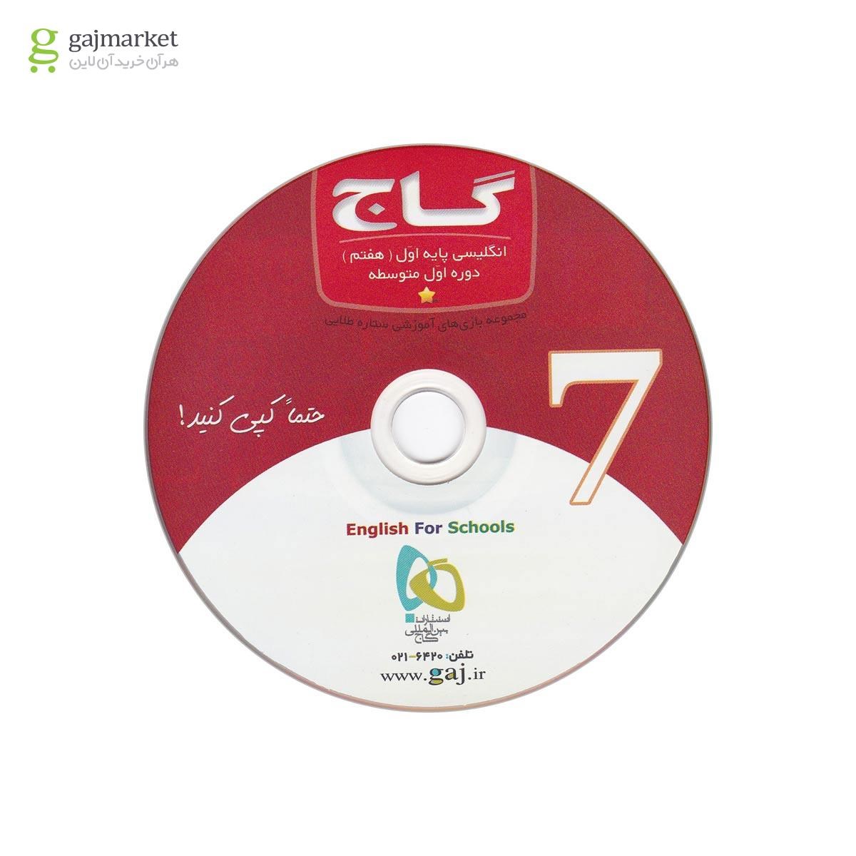 تصویر از کتاب زبان انگلیسی هفتم سری کار