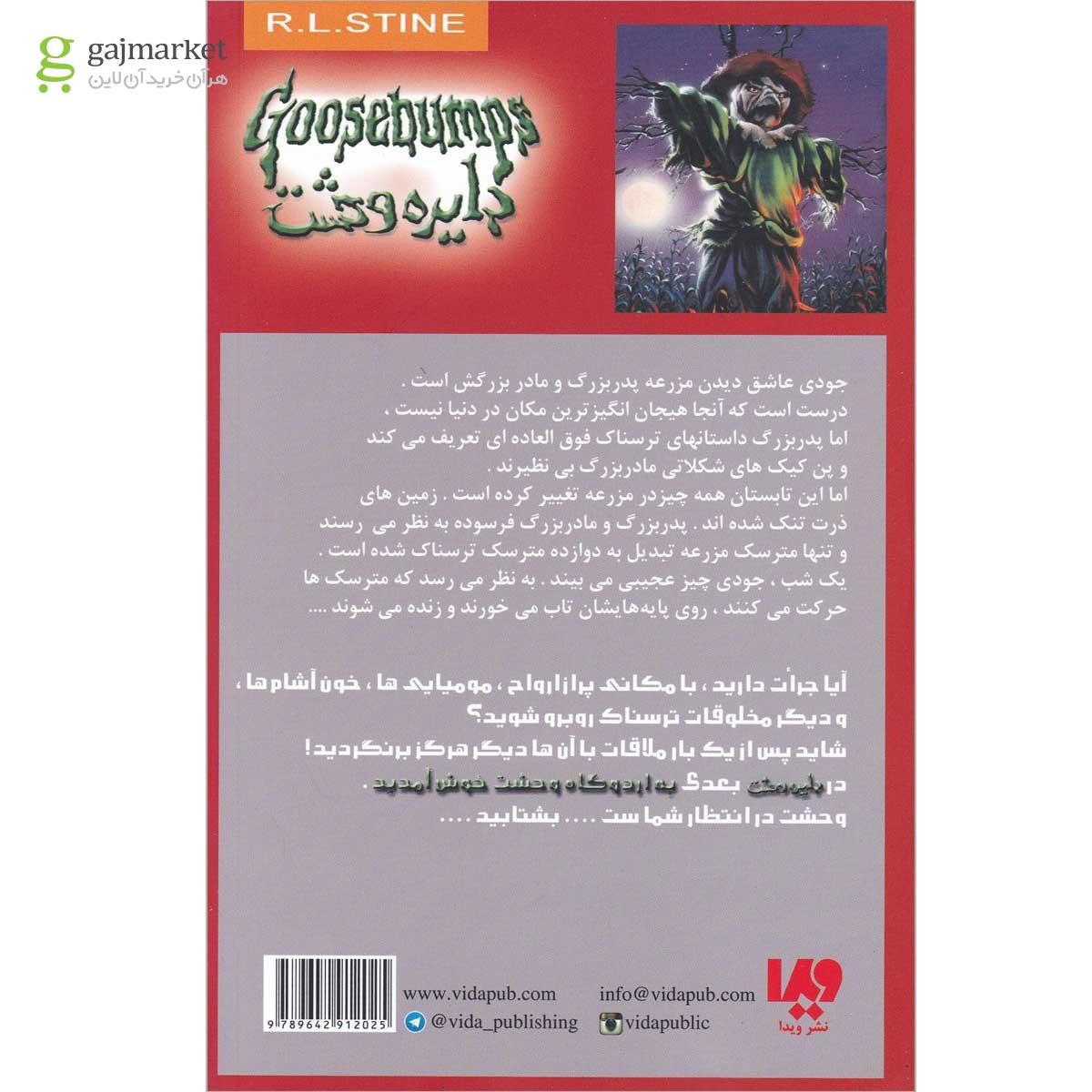 تصویر از کتاب مترسک نیمه شب مجموعه دایره وحشت جلد 10