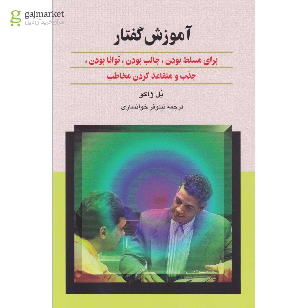 تصویر از کتاب آموزش گفتار