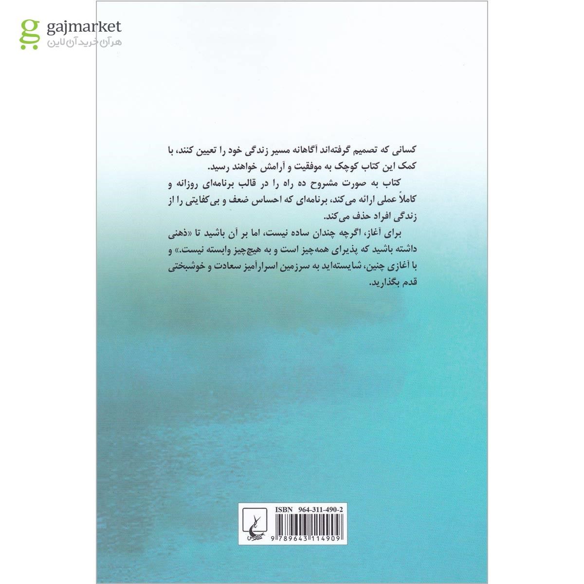 تصویر از کتاب ده راز موفقیت و آرامش درونی