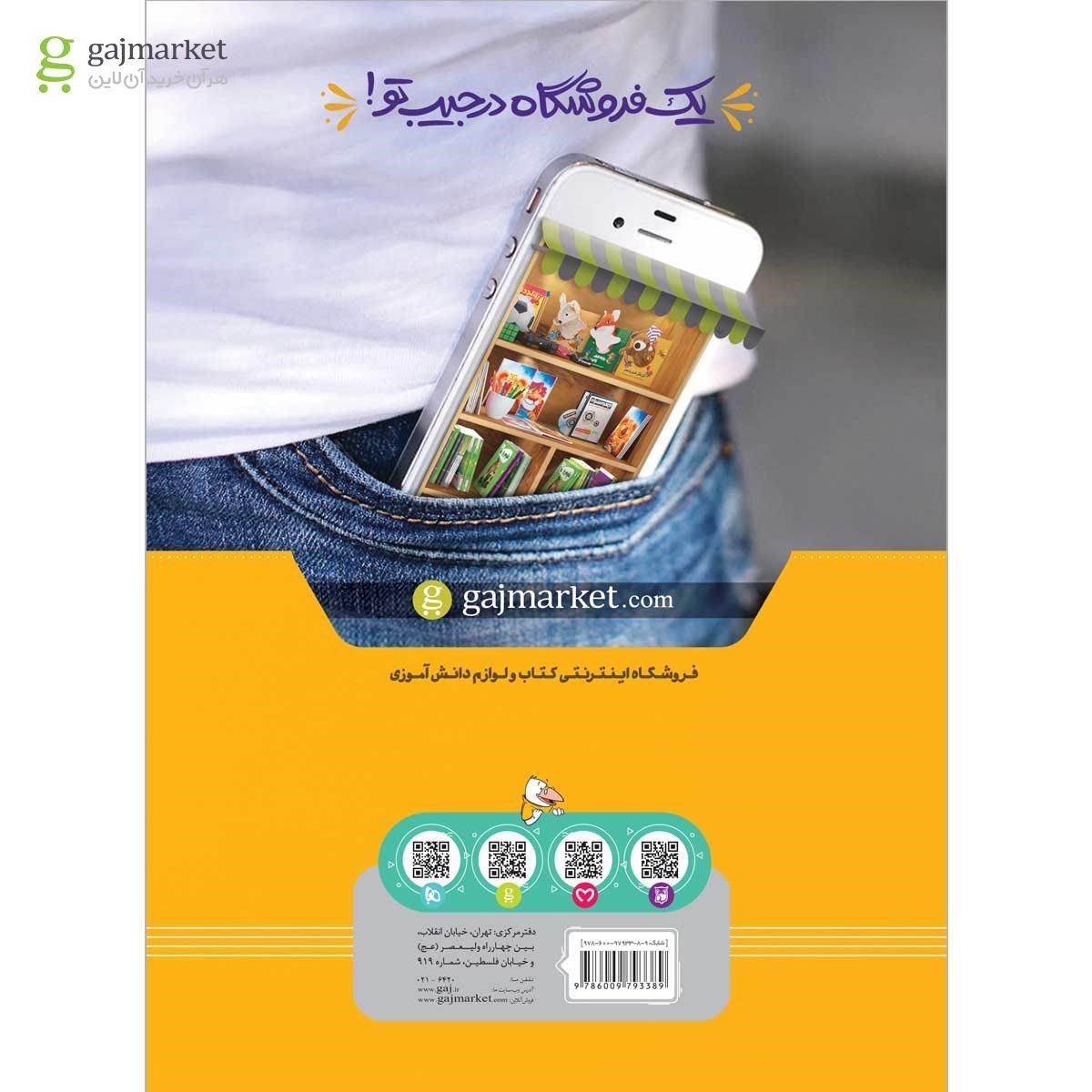 تصویر از کتاب هندسه دهم ریاضی سری 40 قدم کلاغ سپید