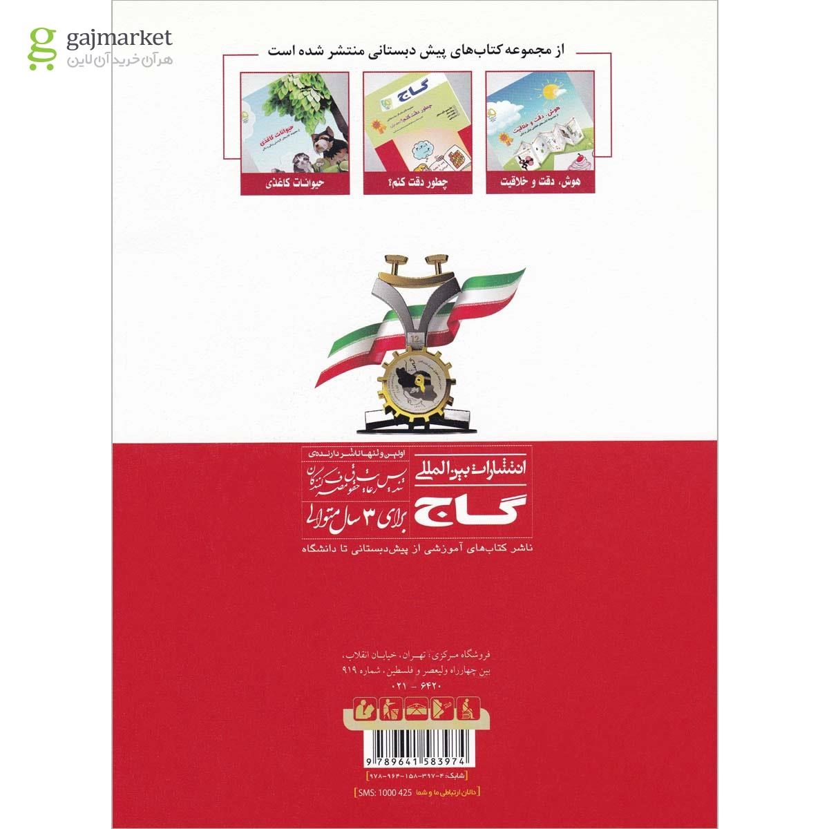 تصویر از کتاب جامع پیش دبستانی جلد 2 - سری کار