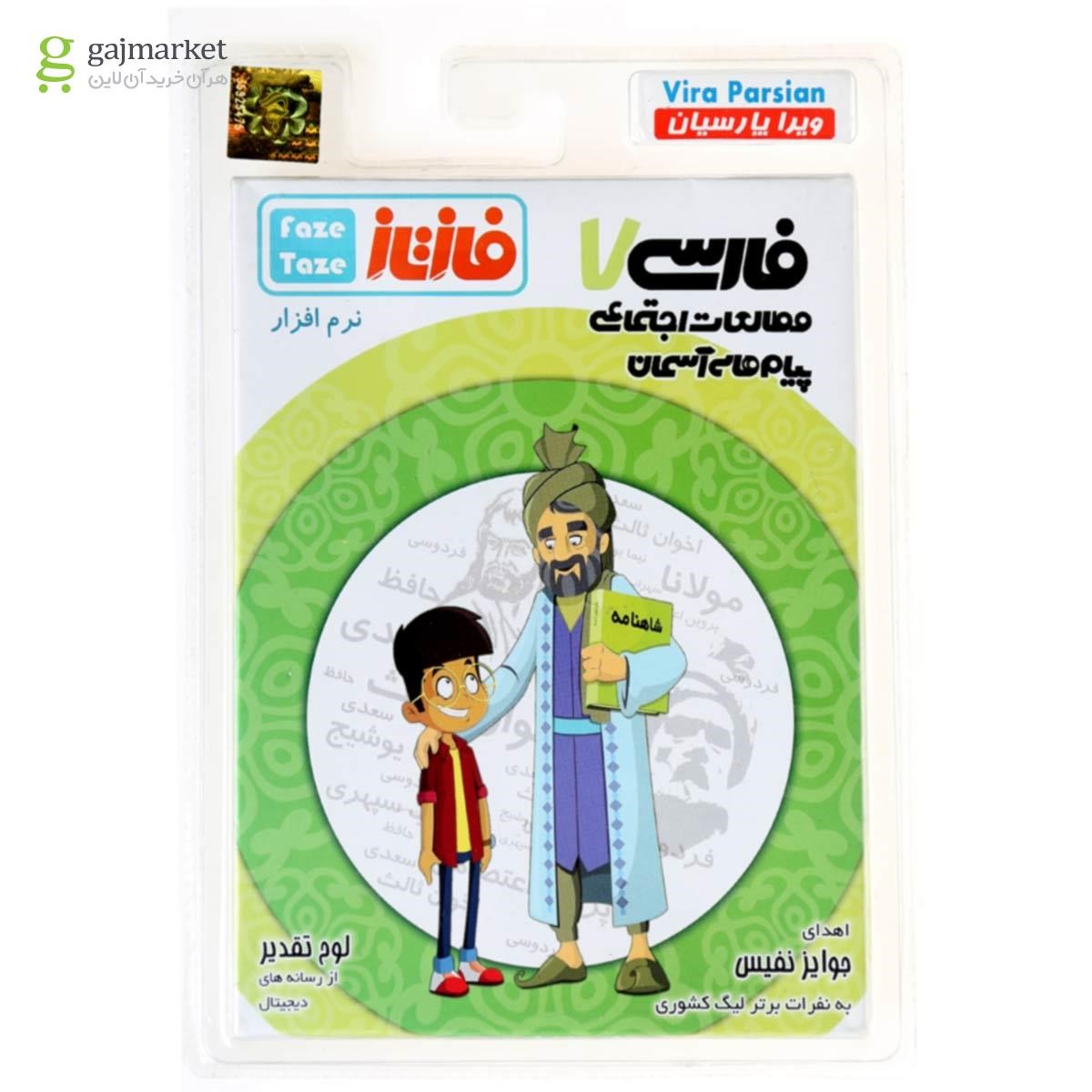 تصویر از نرم افزار آموزشی فاز تازه فارسی هفتم 