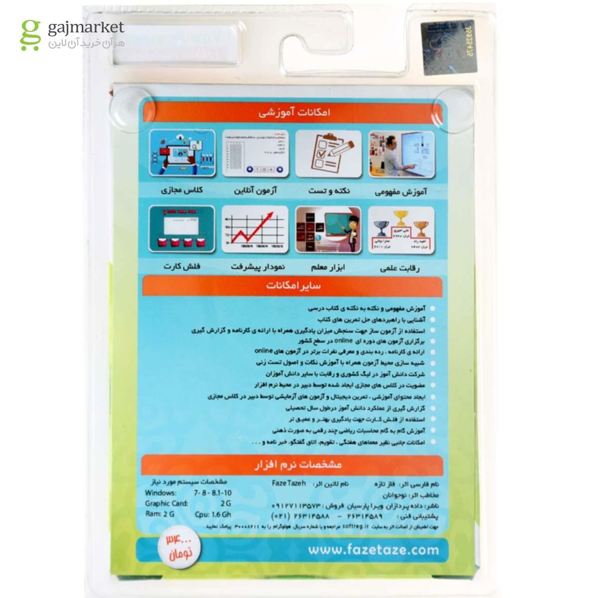 تصویر از نرم افزار آموزشی فاز تازه فارسی هفتم 