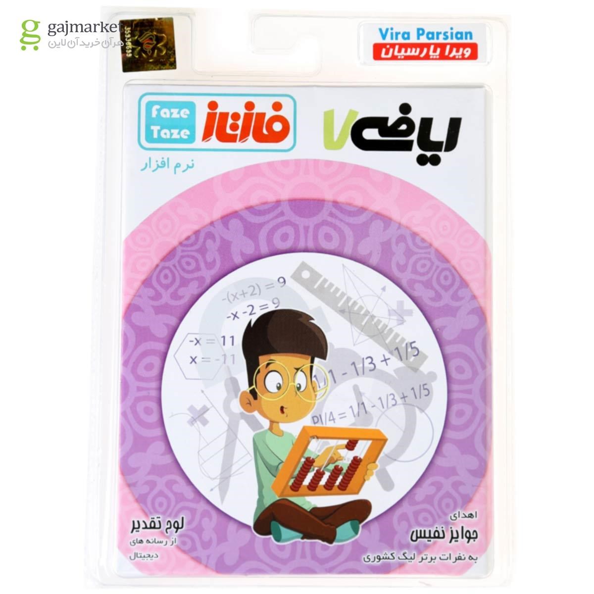 تصویر از نرم افزار آموزشی فاز تازه ریاضی هفتم 