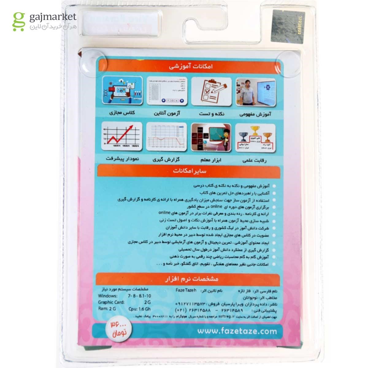 تصویر از نرم افزار آموزشی فاز تازه ریاضی هفتم 