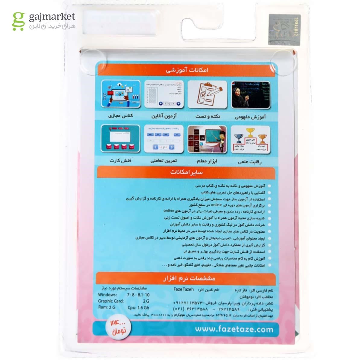 تصویر از نرم افزار آموزشی فاز تازه زبان انگلیسی هفتم 