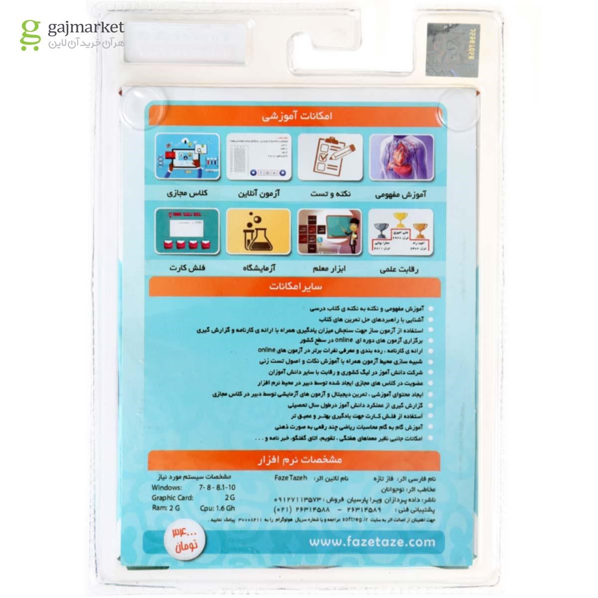 تصویر از نرم افزار آموزشی فاز تازه علوم هفتم 