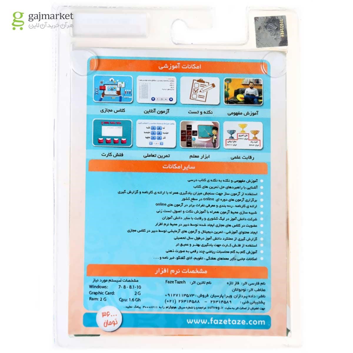 تصویر از نرم افزار آموزشی فاز تازه عربی هشتم 