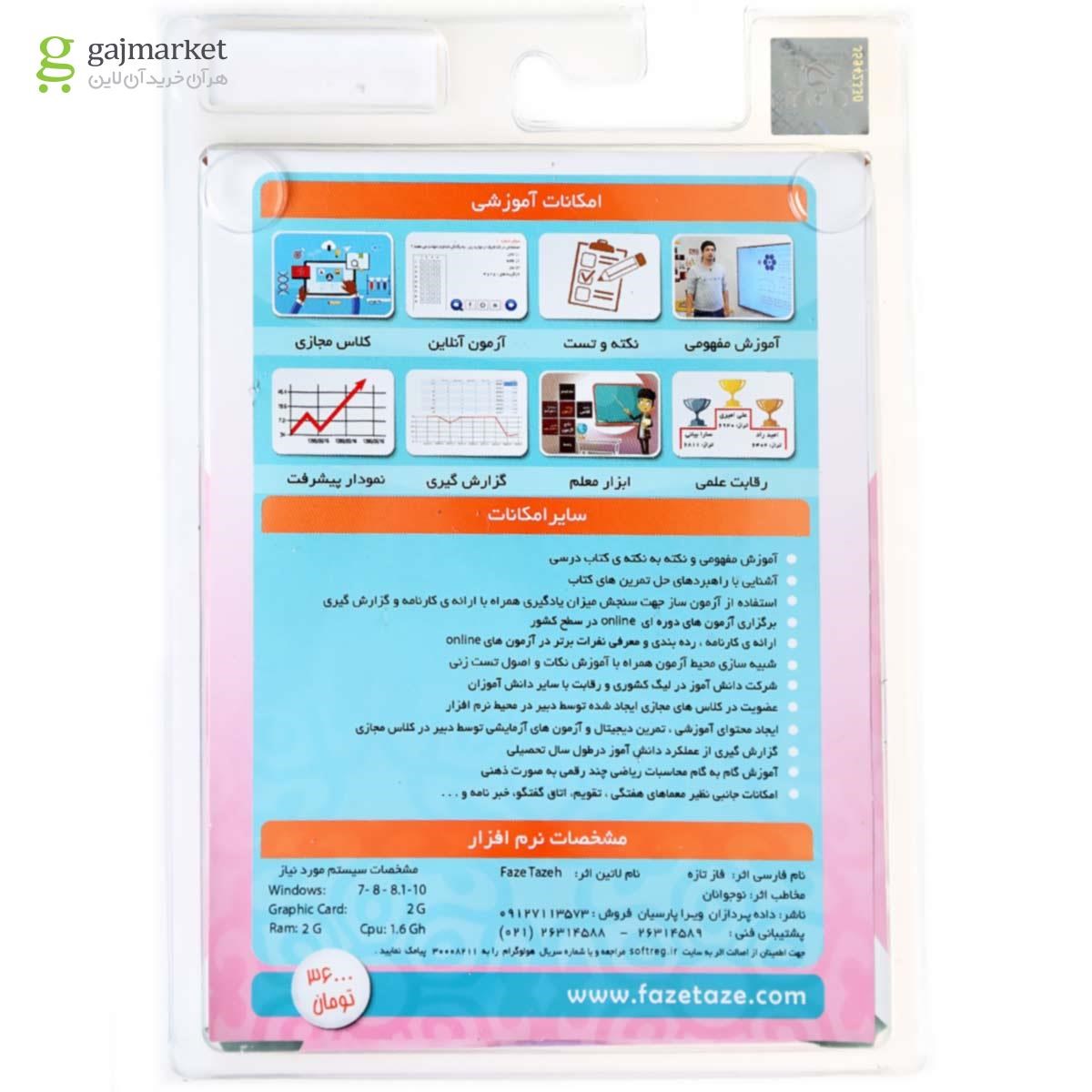 تصویر از نرم افزار آموزشی فاز تازه ریاضی هشتم