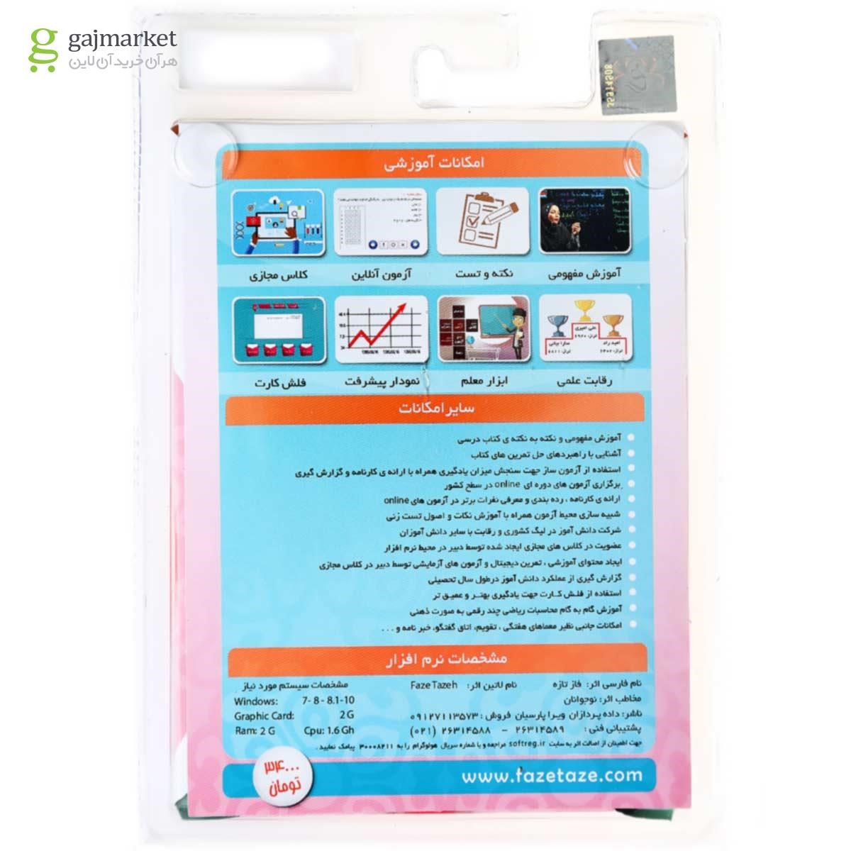 تصویر از نرم افزار آموزشی فاز تازه زبان انگلیسی هشتم 
