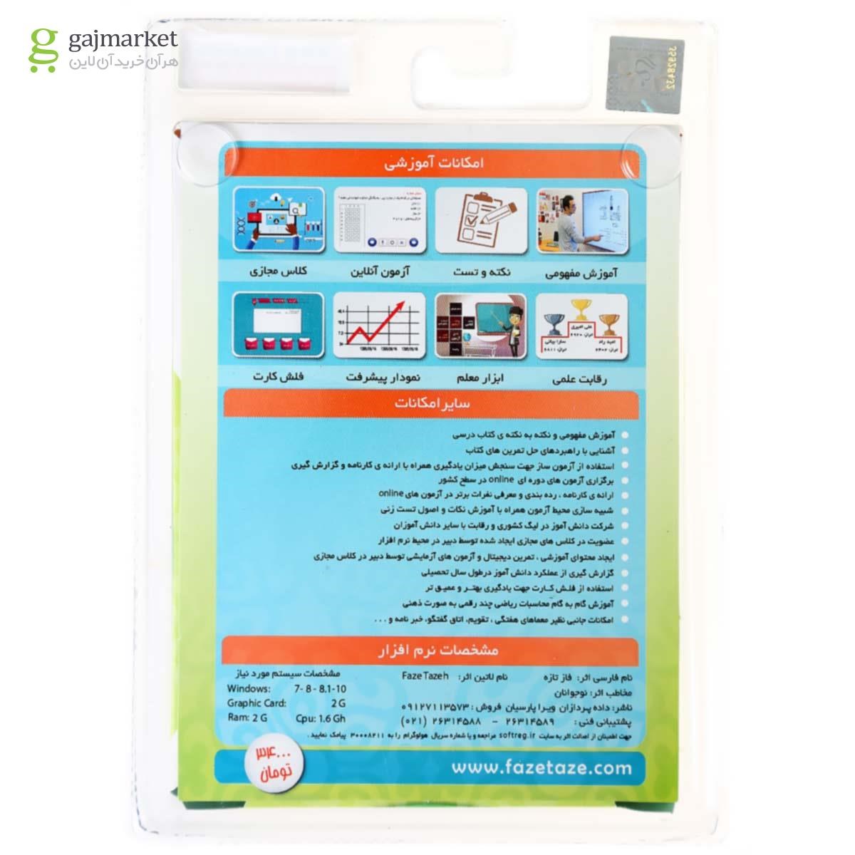 تصویر از نرم افزار آموزشی فاز تازه فارسی هشتم 