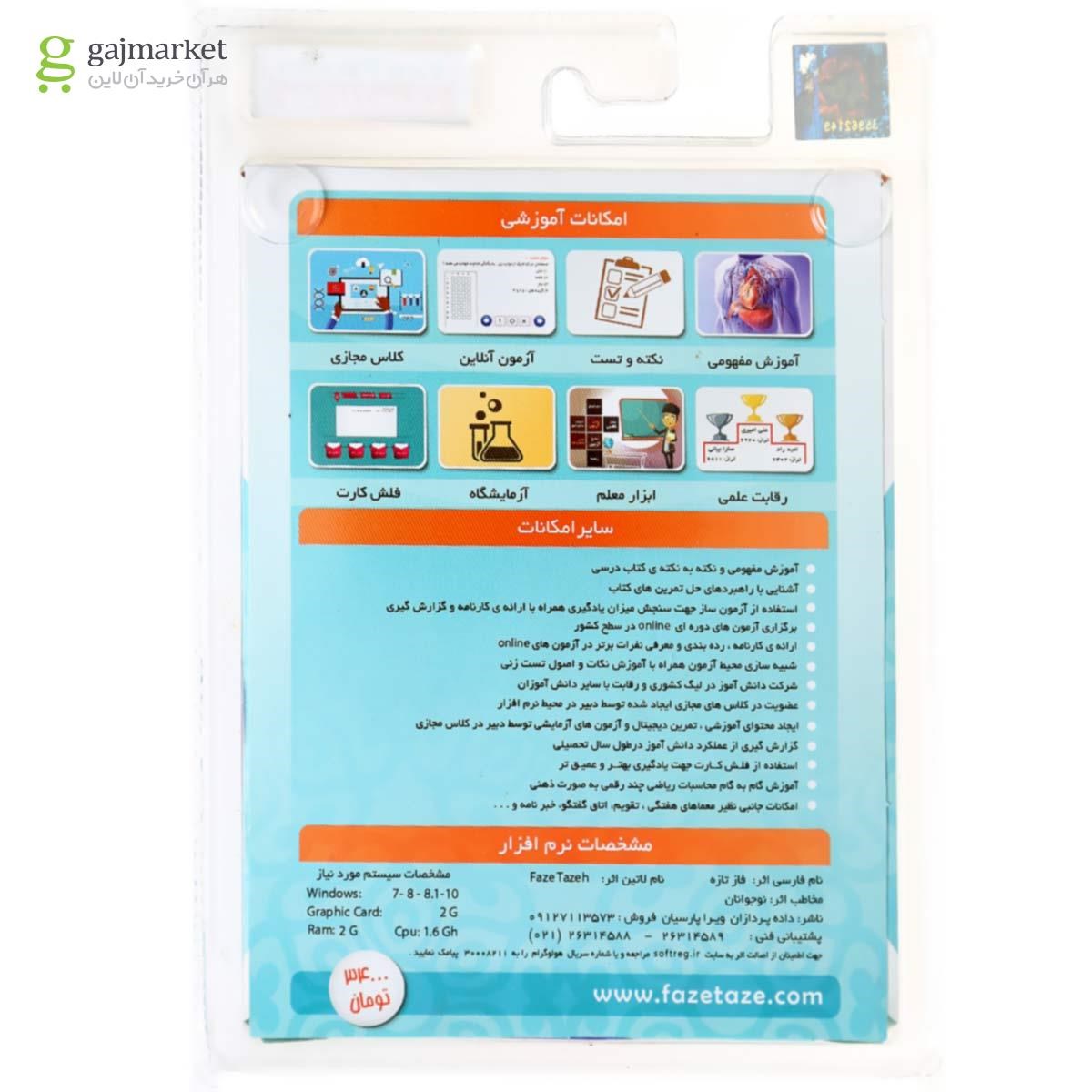 تصویر از نرم افزار آموزشی فاز تازه علوم هشتم