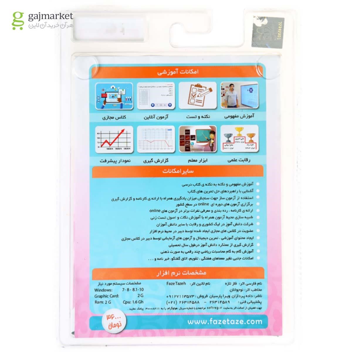 تصویر از نرم افزار آموزشی فاز تازه ریاضی نهم 