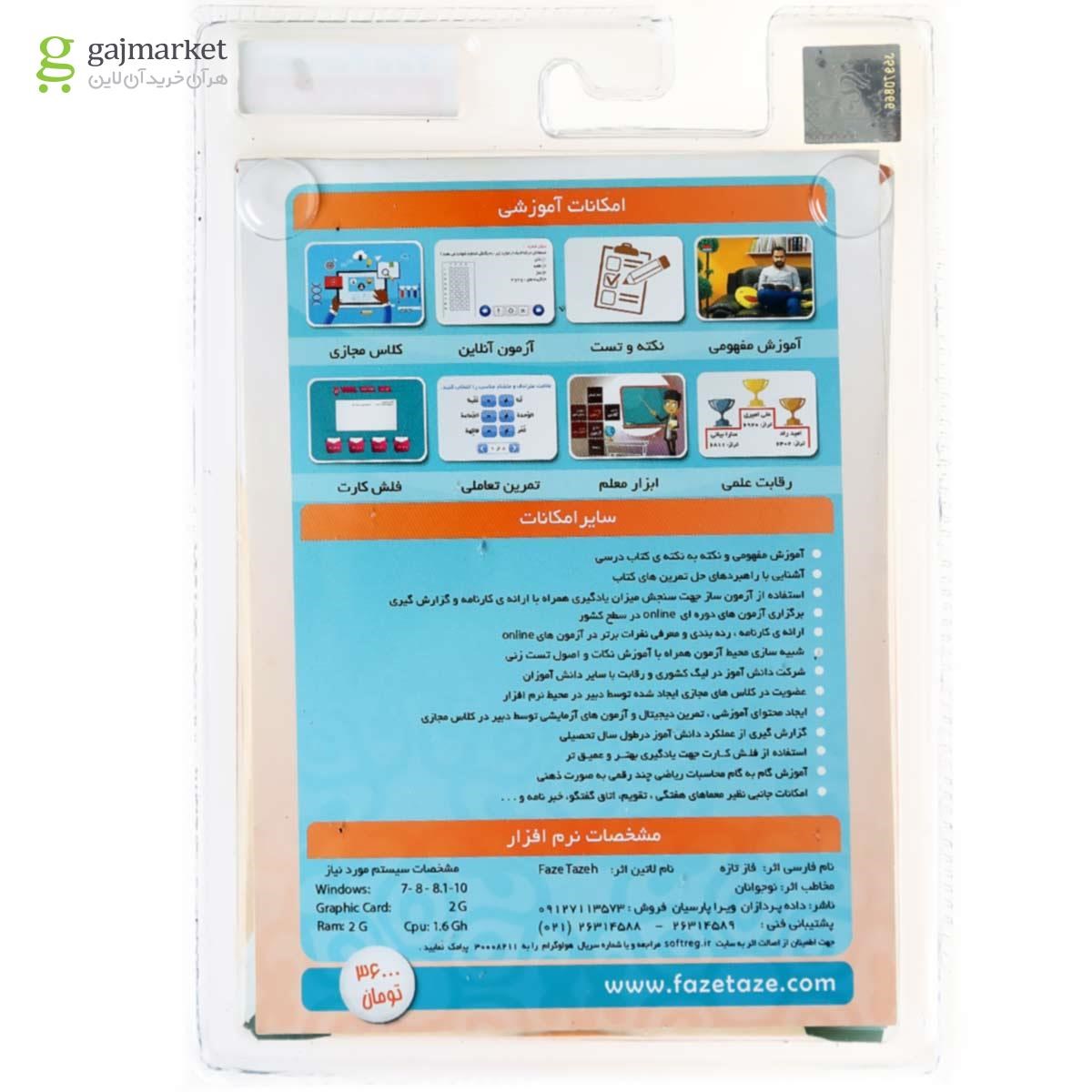 تصویر از نرم افزار آموزشی فاز تازه عربی نهم 