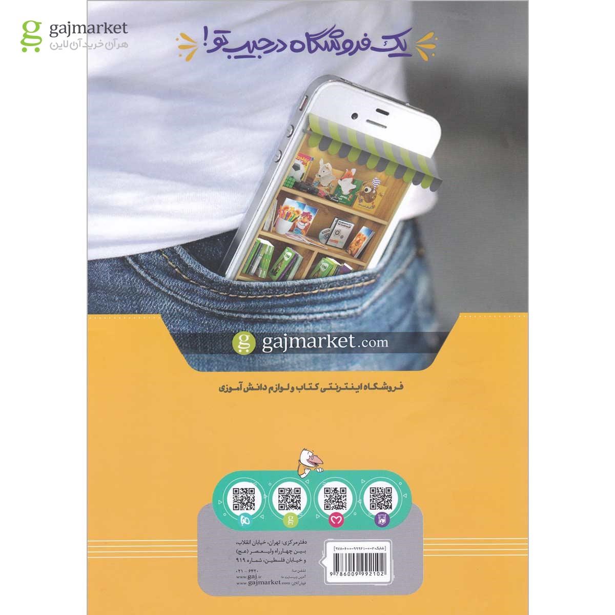 تصویر از کتاب شیمی دهم سری 40 قدم کلاغ سپید