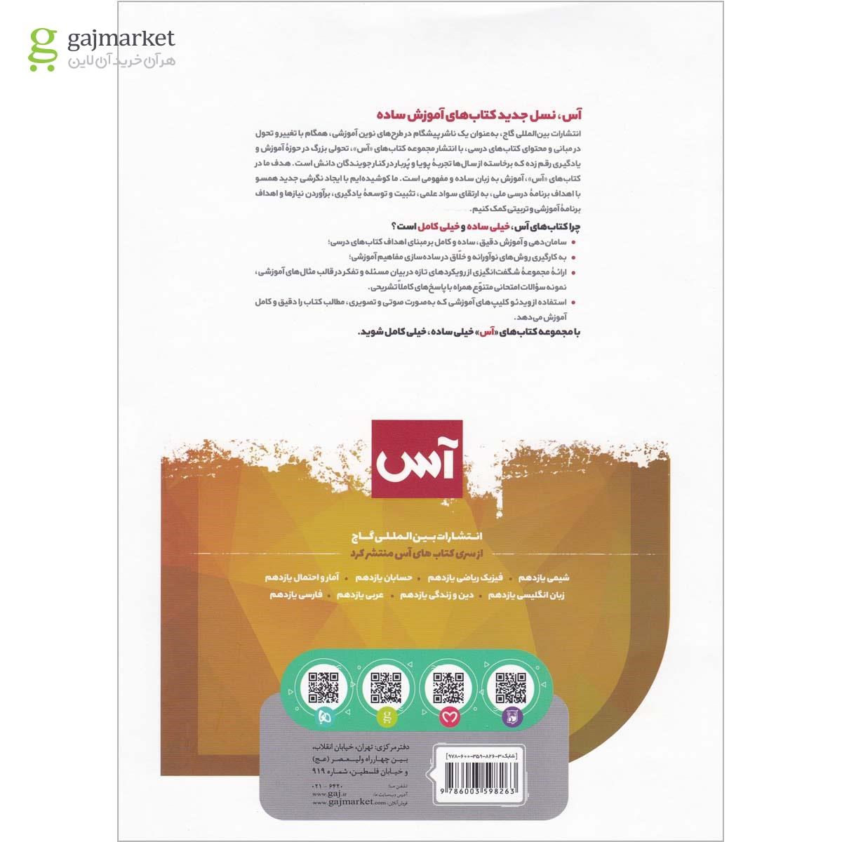 تصویر از کتاب هندسه یازدهم ریاضی سری آس