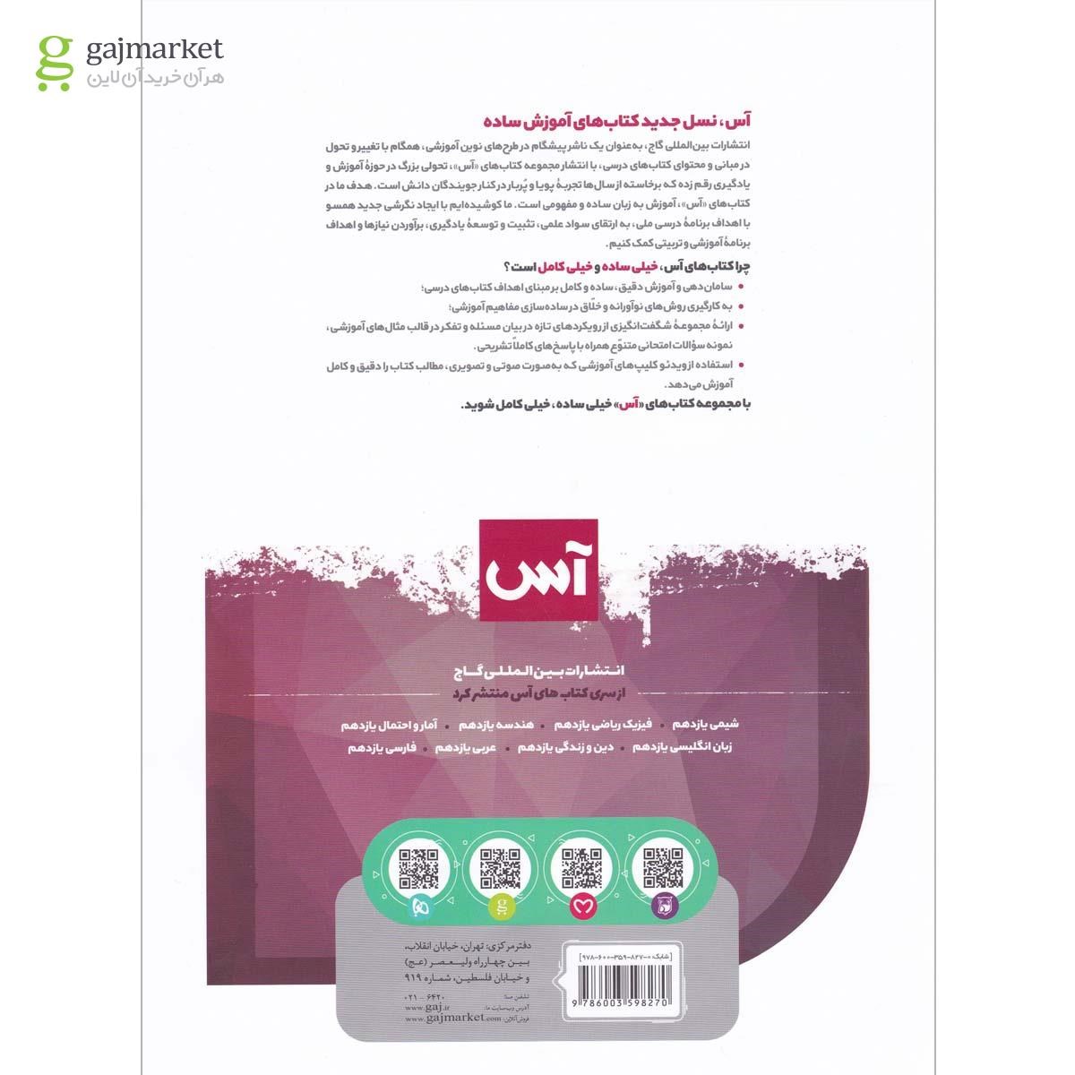تصویر از کتاب حسابان یازدهم ریاضی سری آس