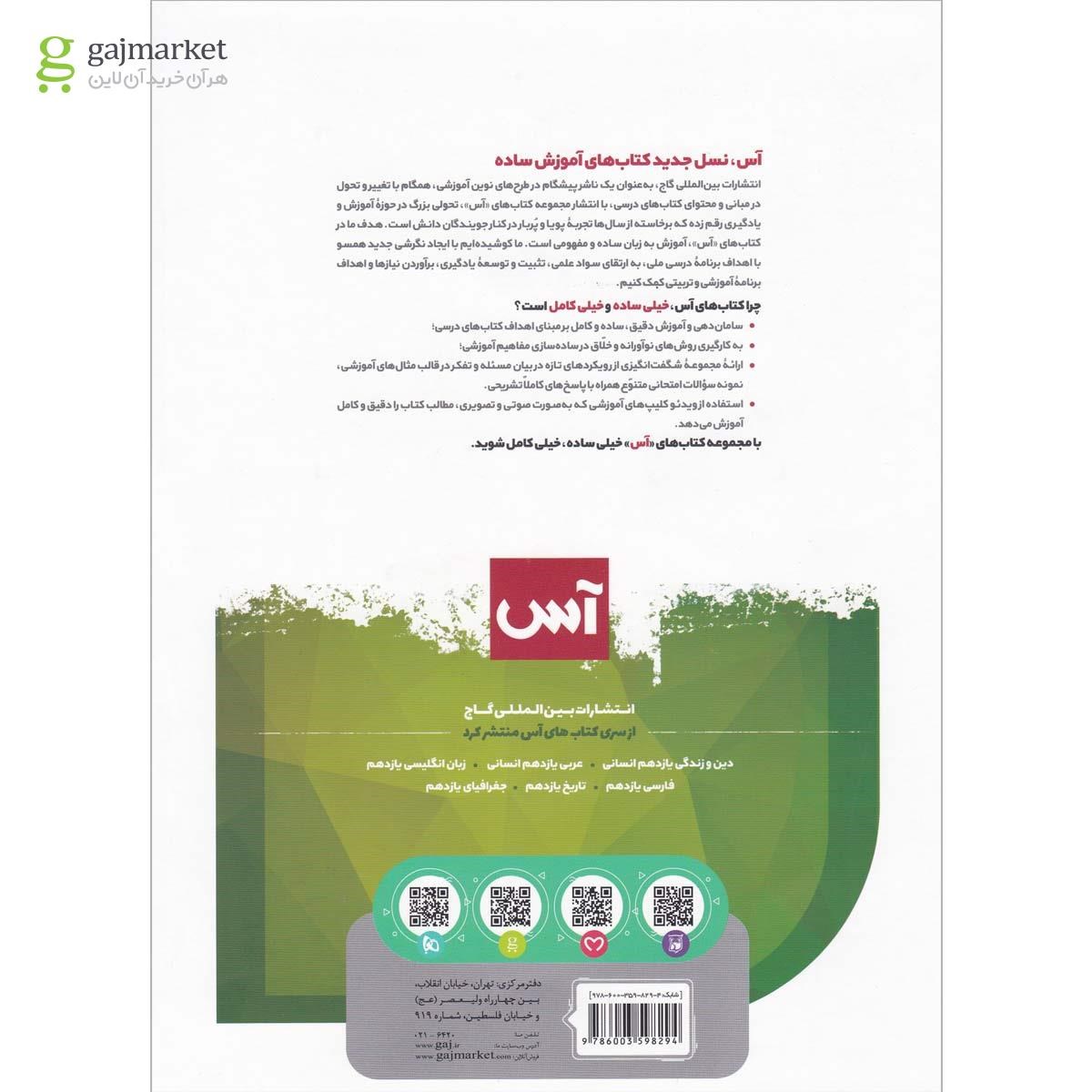 تصویر از کتاب ریاضی و آمار یازدهم انسانی سری آس