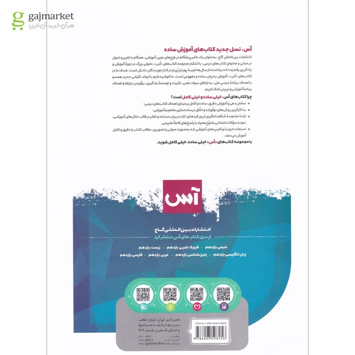 تصویر از کتاب ریاضی یازدهم تجربی سری آس