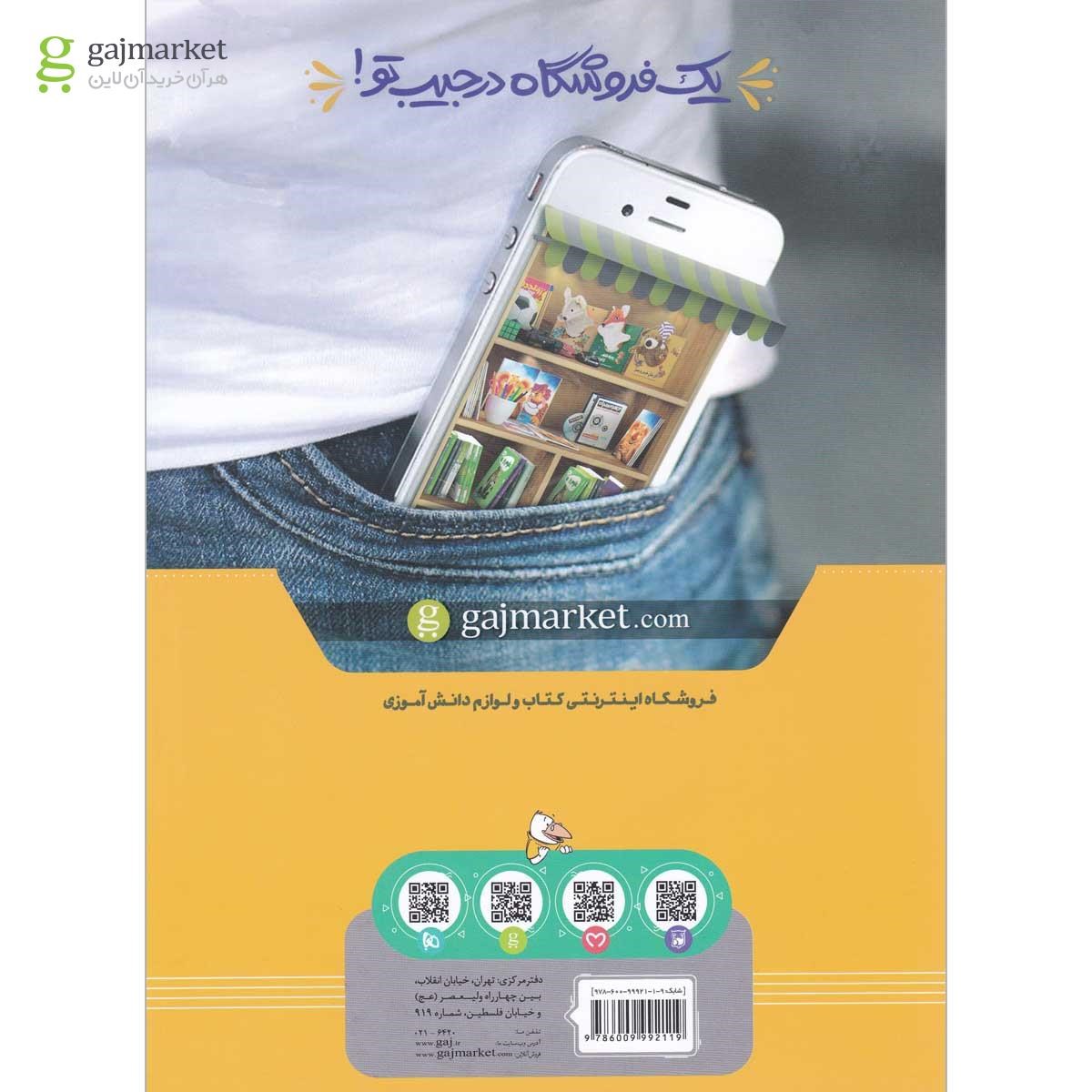 تصویر از کتاب زیست شناسی دهم تجربی سری 40 قدم کلاغ سپید