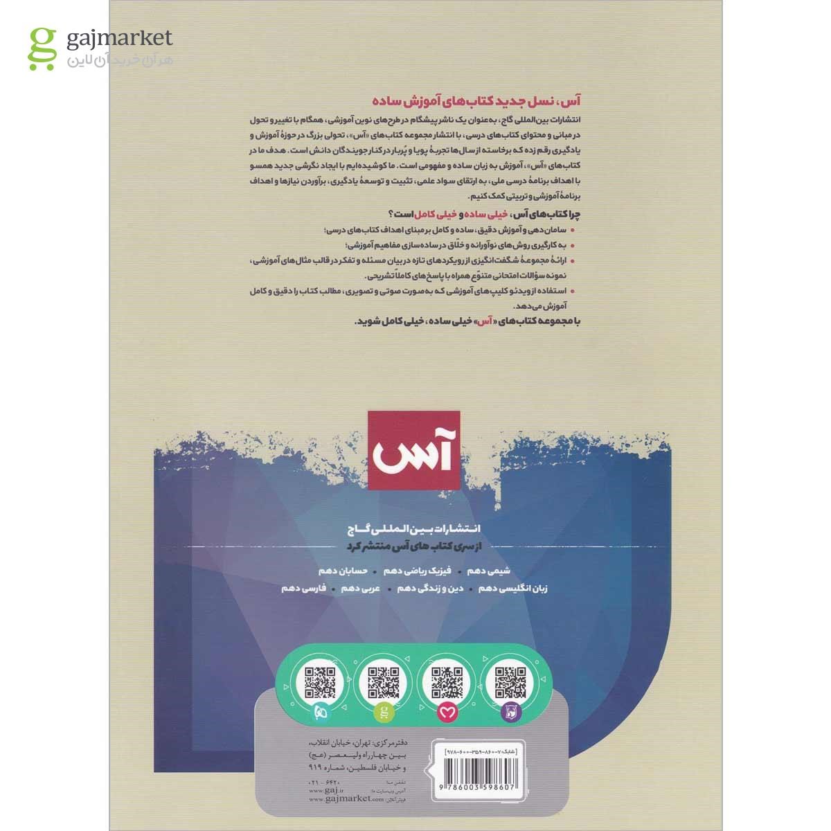 تصویر از کتاب هندسه دهم ریاضی سری آس