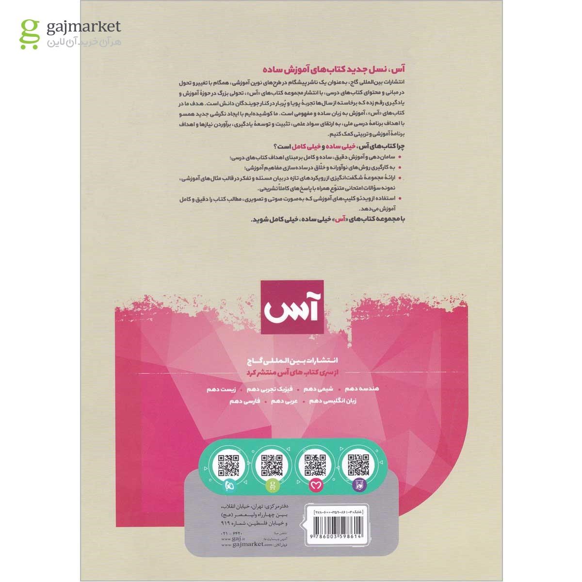 تصویر از کتاب ریاضی دهم سری آس