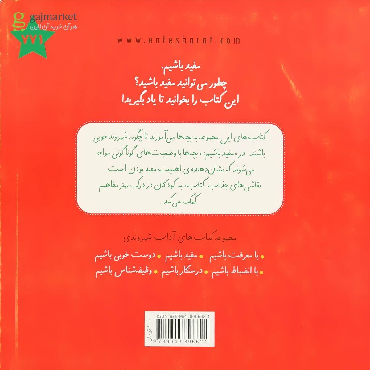 تصویر از کتاب مفید باشیم