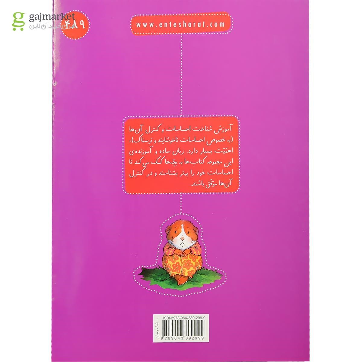 تصویر از کتاب موشی و دردسرهایش