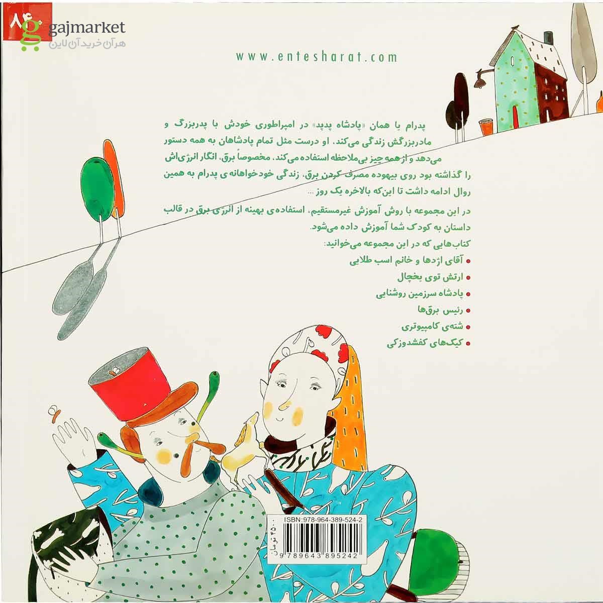 تصویر از کتاب آقای اژدها و خانم اسب طلایی