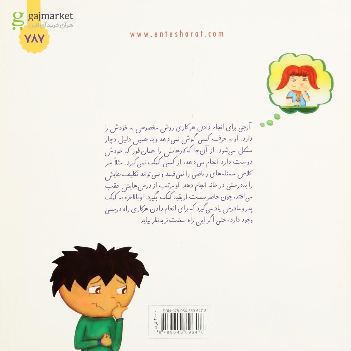 تصویر از کتاب دلم می خواهد هر کاری دوست دارم بکنم