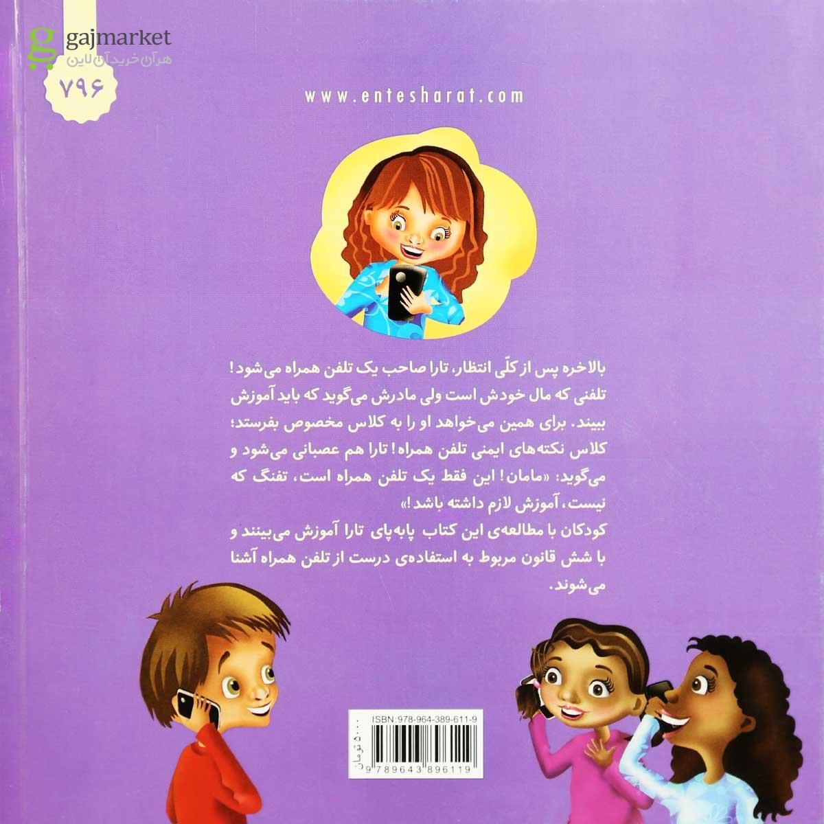 تصویر از کتاب تلفن همراه مزاحم