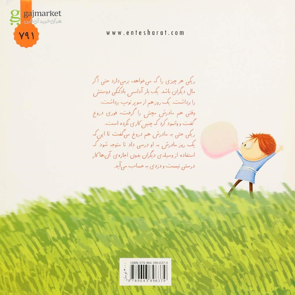 تصویر از کتاب ریکی دست کج